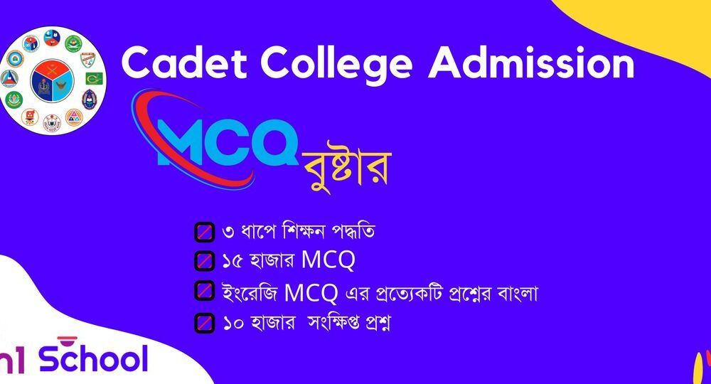 cadet college admission