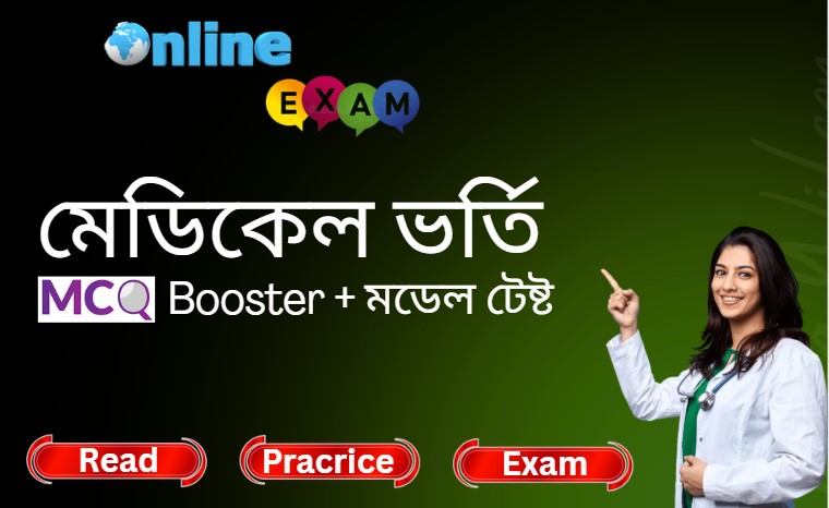 in1 school- in 1 school - in one school - Medical Admission online mcq exam