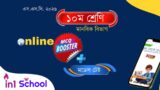 এস.এস.সি. ২০২৬ MCQ Booster + মডেল টেষ্ট (মানবিক বিভাগ)